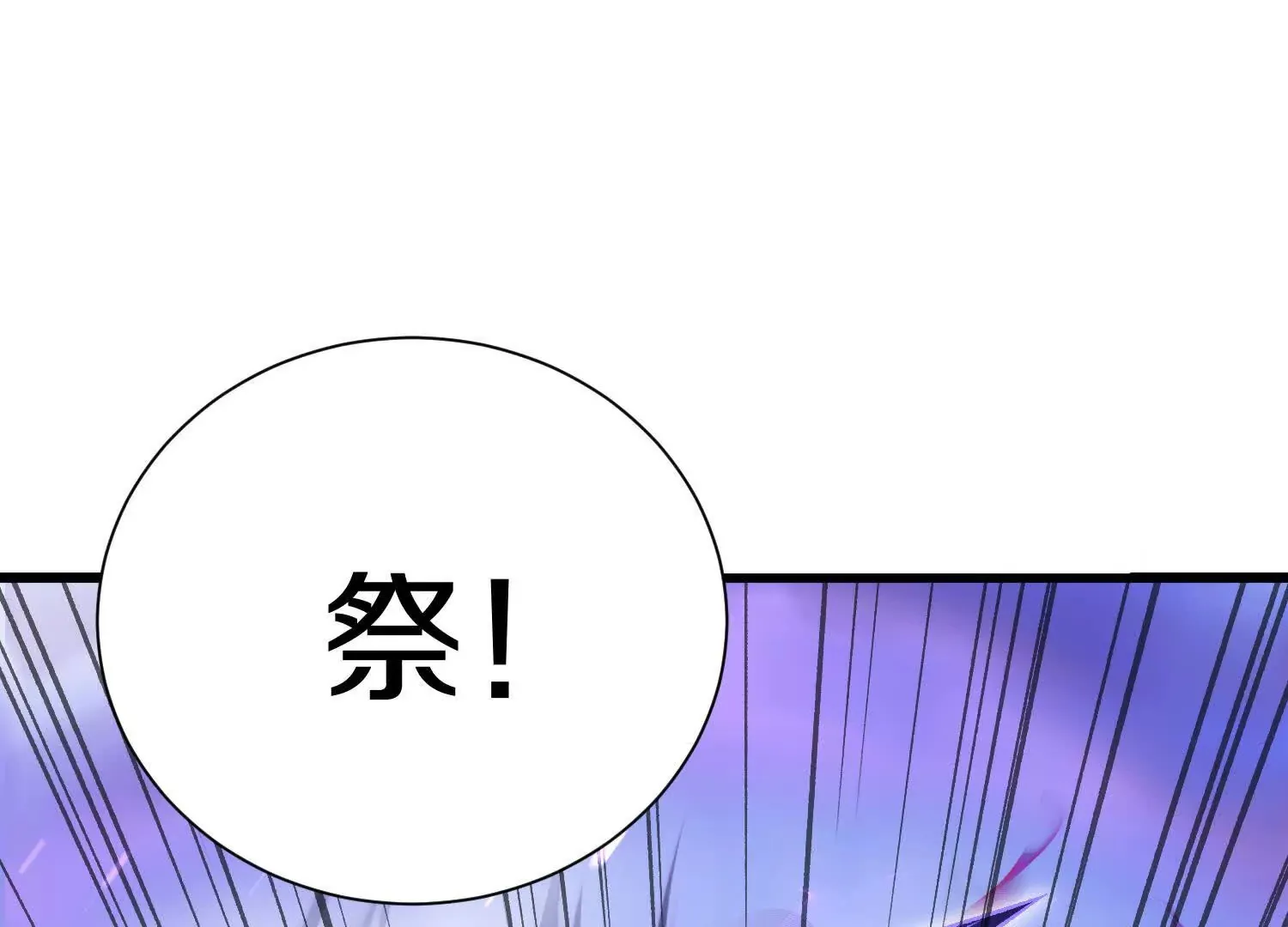 第56话上 饕欲真诀 第67页