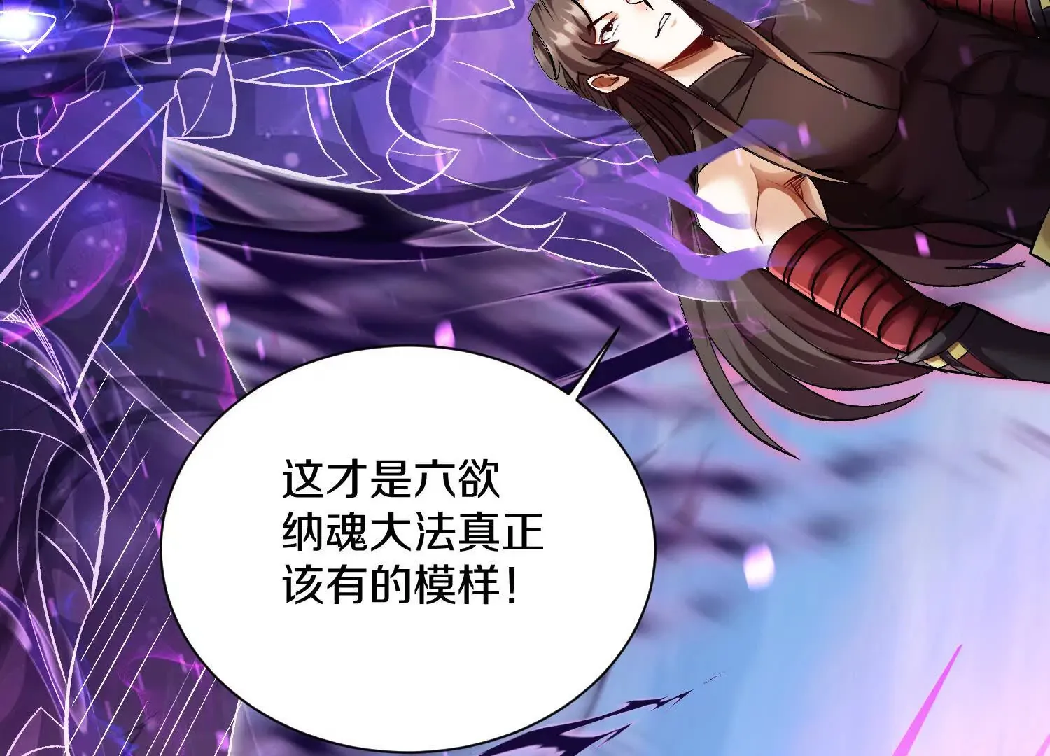 第56话上 饕欲真诀 第77页