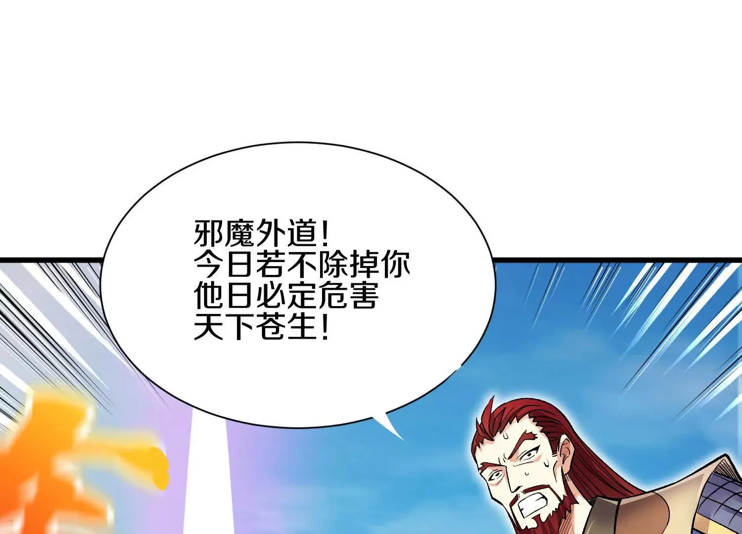 第56话上 饕欲真诀 第95页