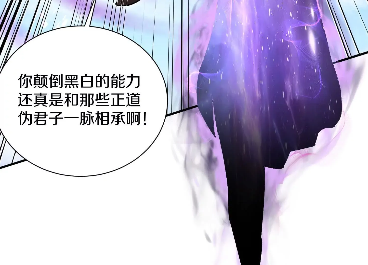 第56话上 饕欲真诀 第102页