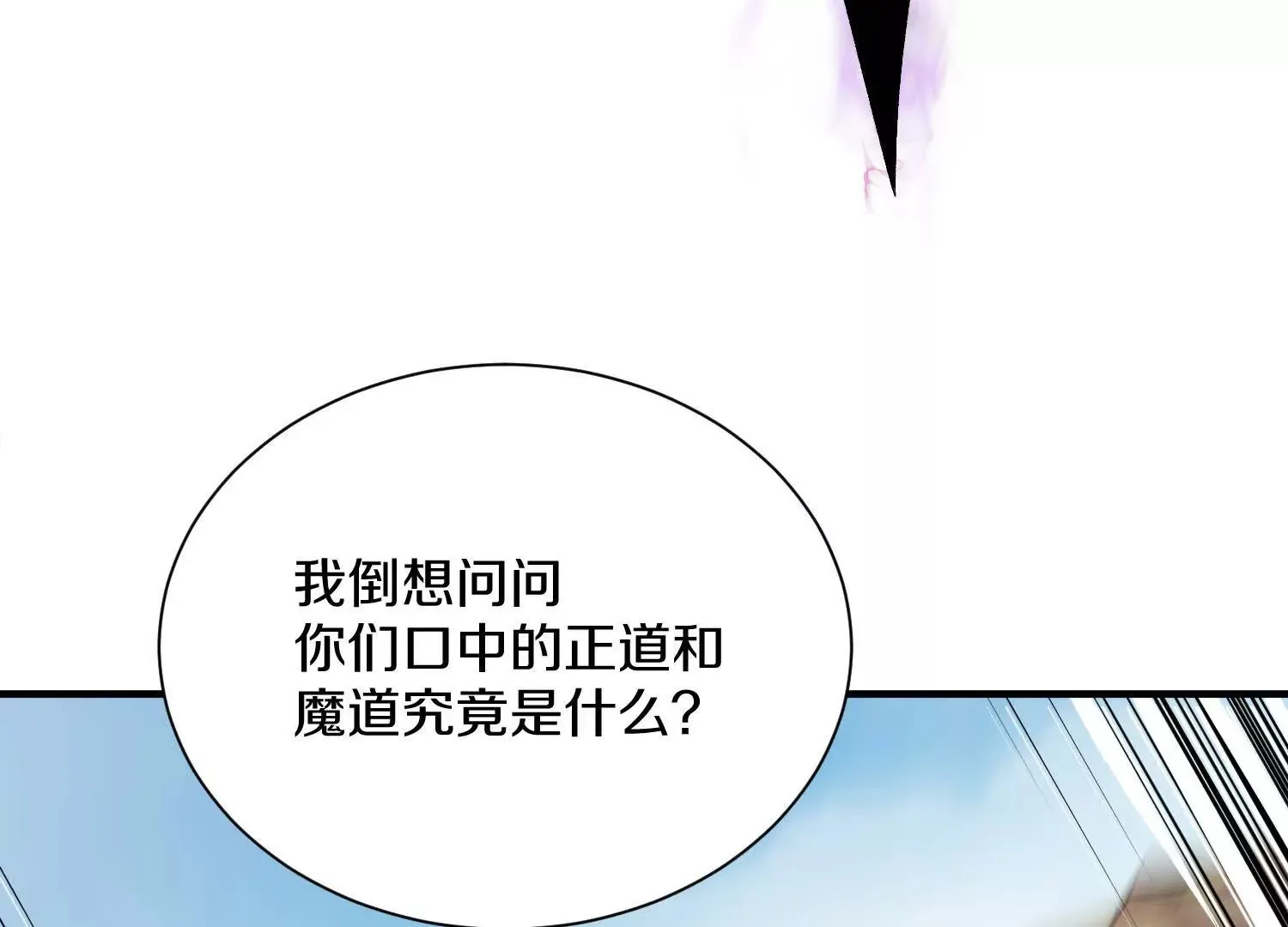 第56话上 饕欲真诀 第103页