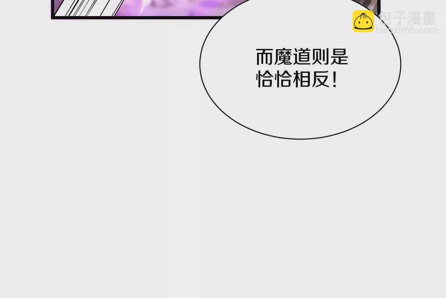 第56话下 玄冥钟 第22页
