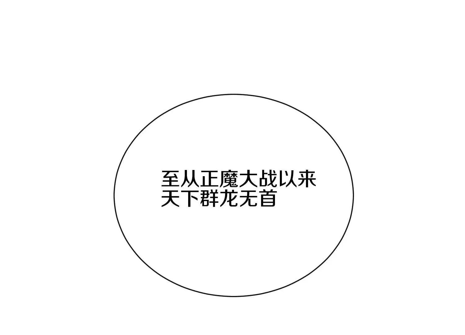 第56话下 玄冥钟 第23页
