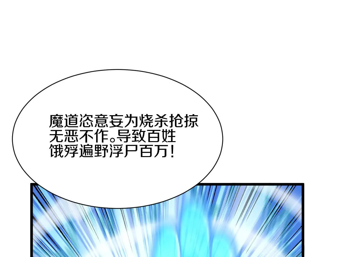 第56话下 玄冥钟 第24页