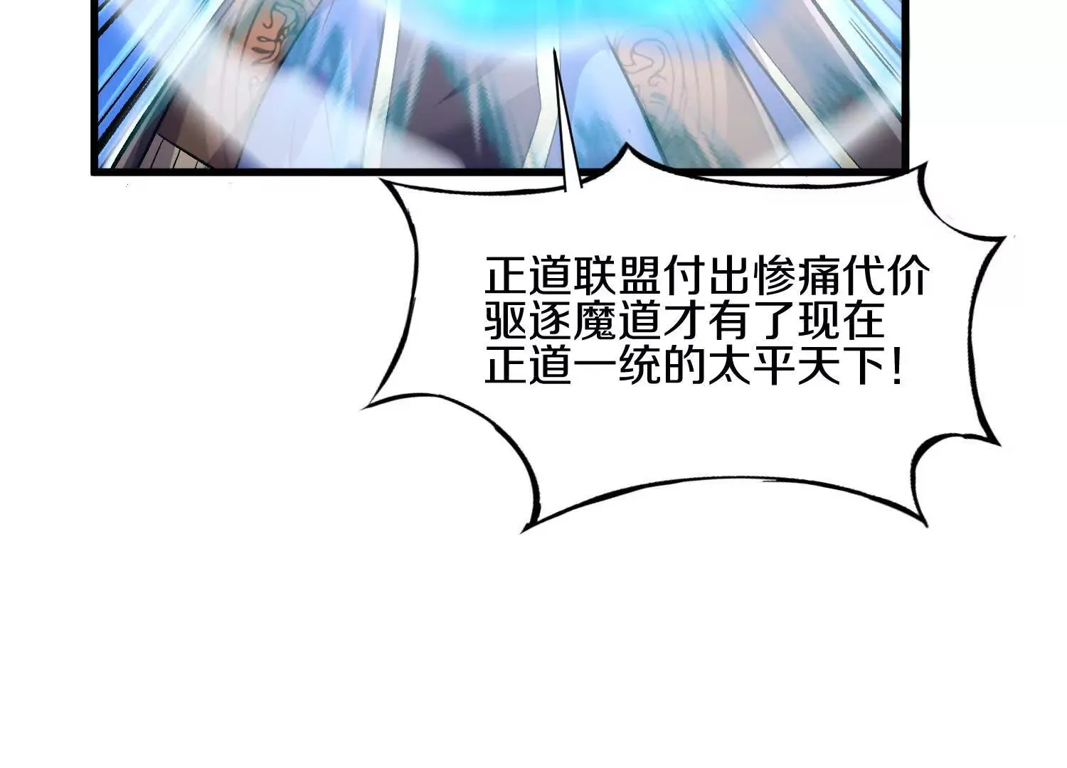 第56话下 玄冥钟 第26页