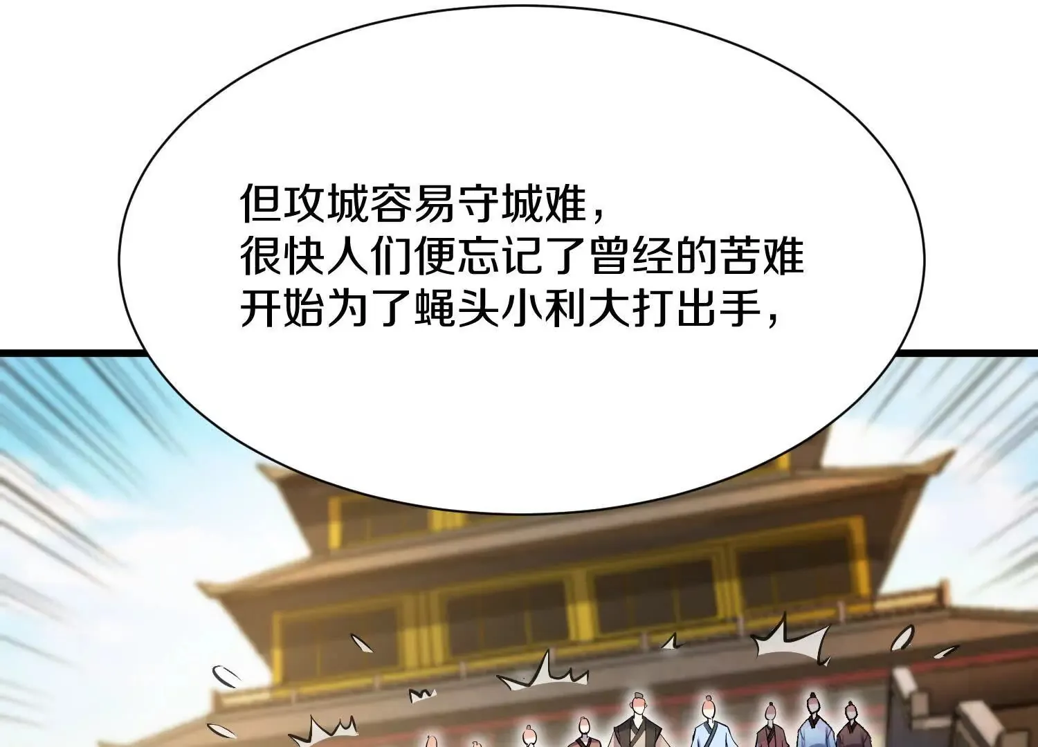 第56话下 玄冥钟 第28页