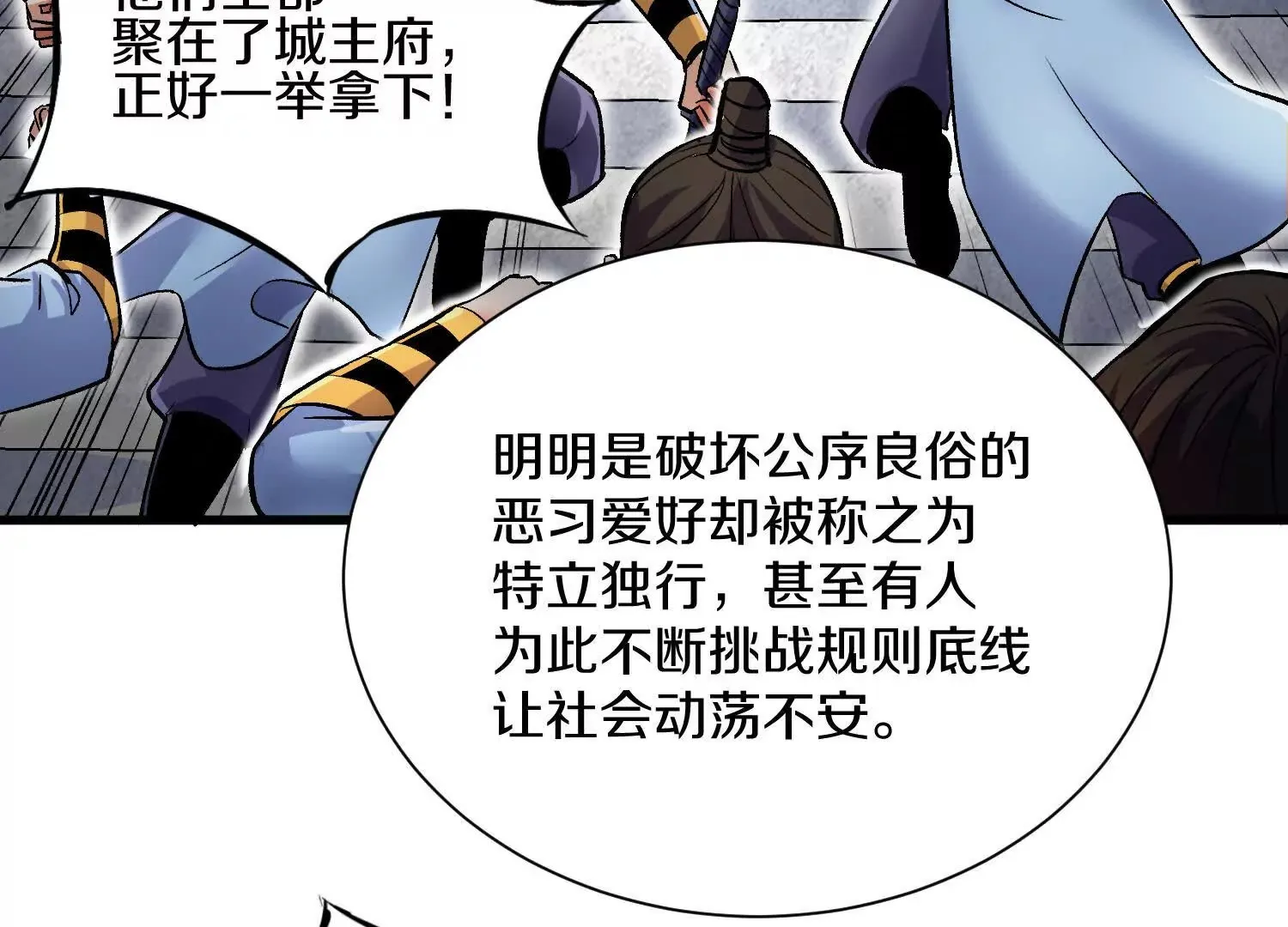 第56话下 玄冥钟 第30页