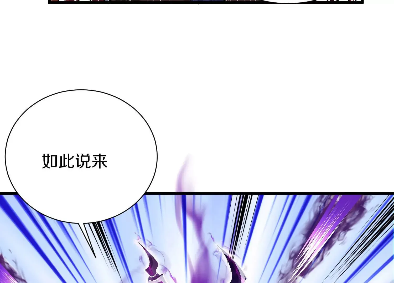 第56话下 玄冥钟 第58页
