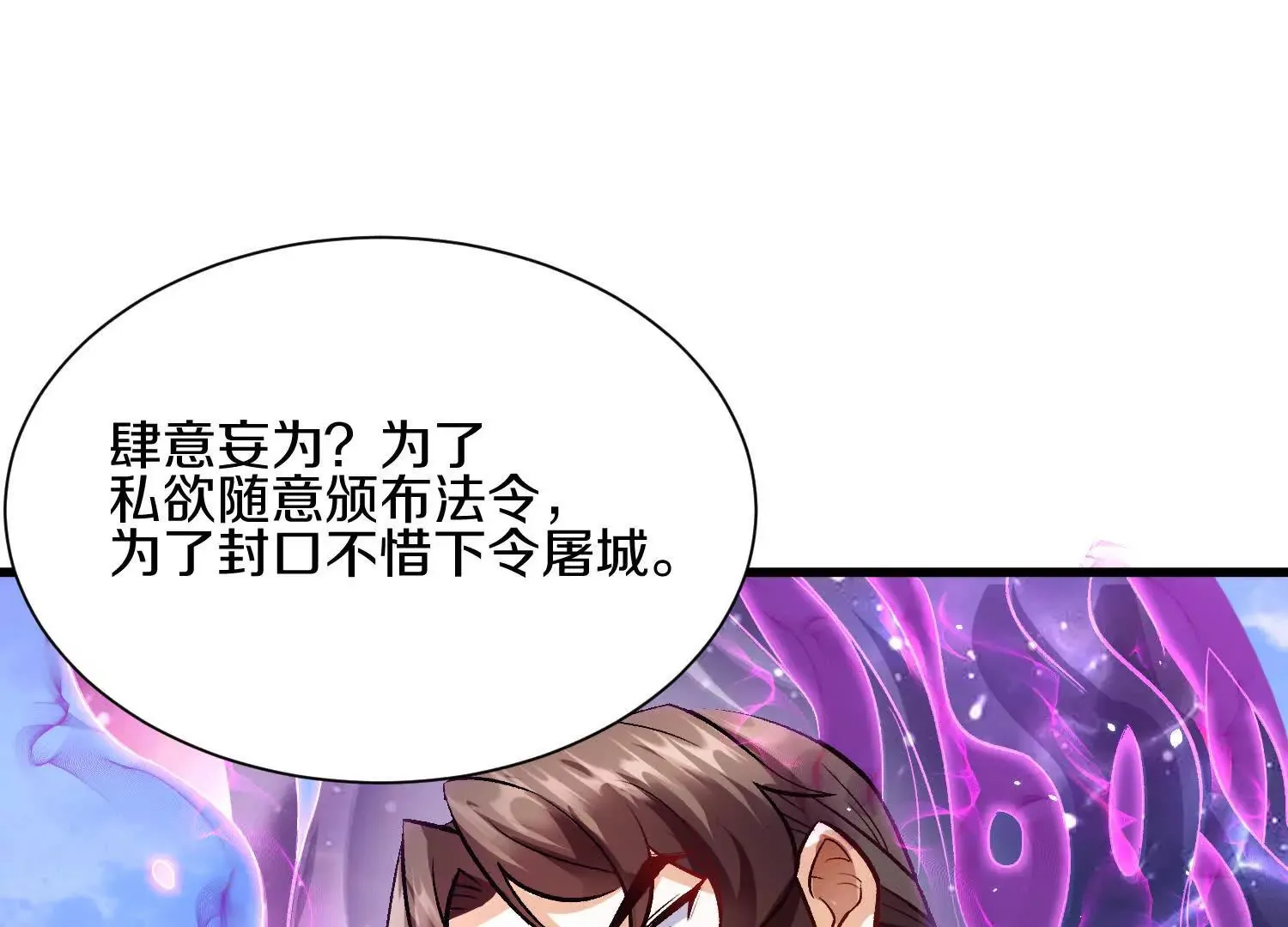 第56话下 玄冥钟 第88页