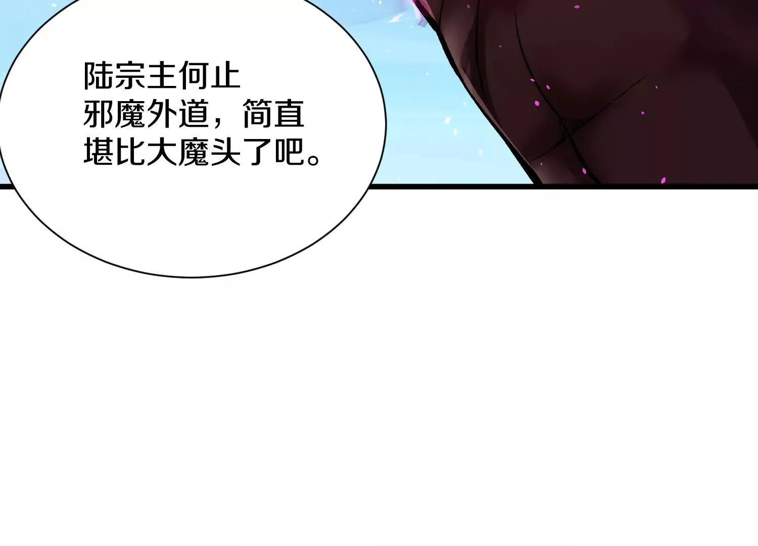 第56话下 玄冥钟 第91页