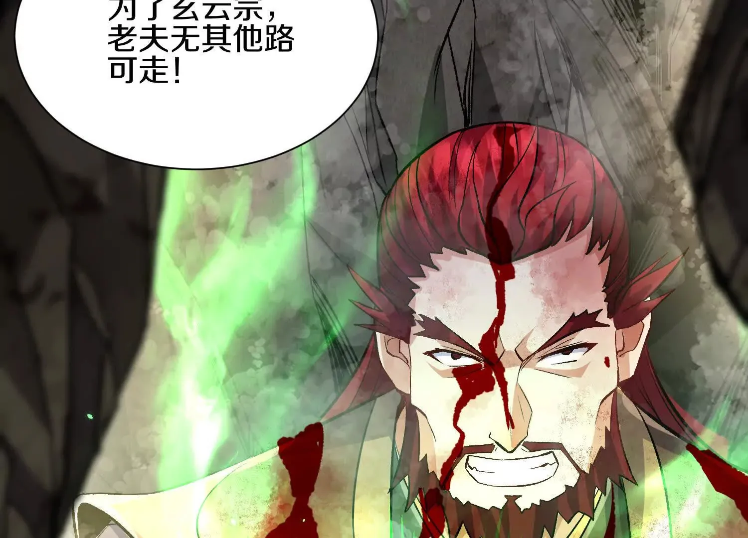 第56话下 玄冥钟 第97页