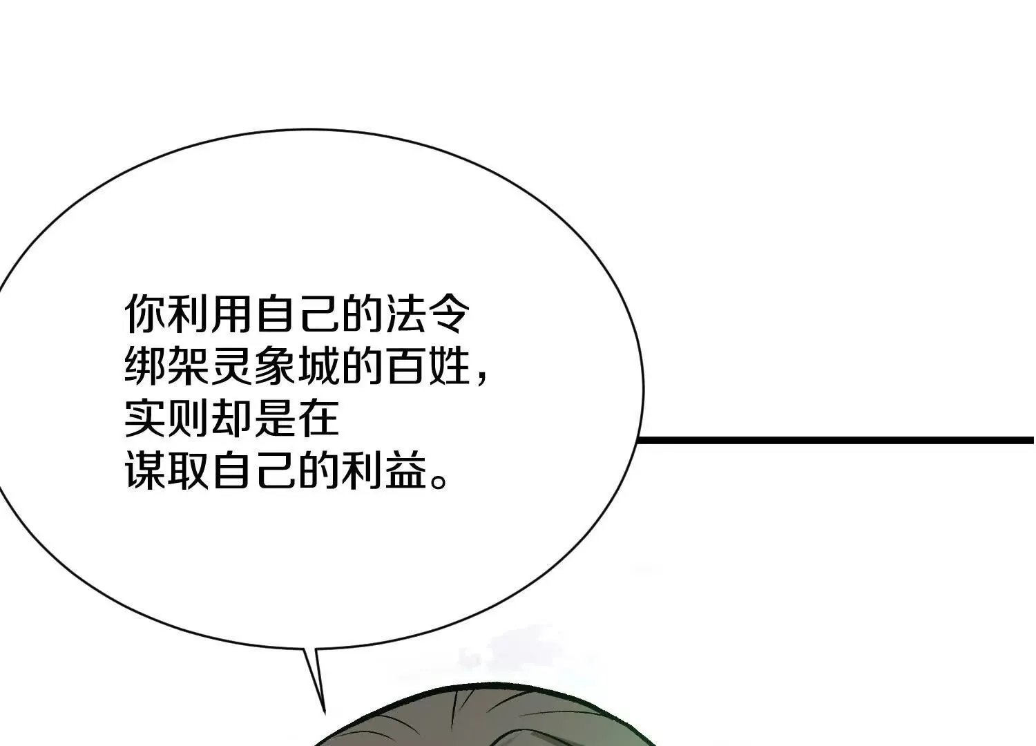 第56话下 玄冥钟 第155页