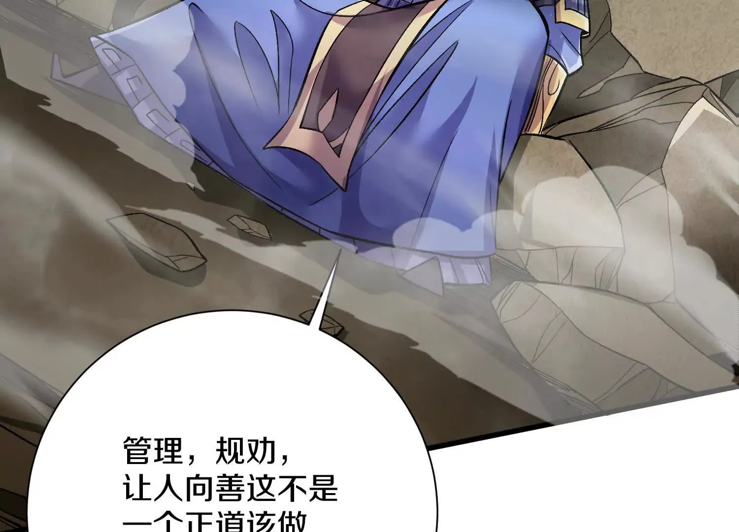 第57话上 尸王 第83页