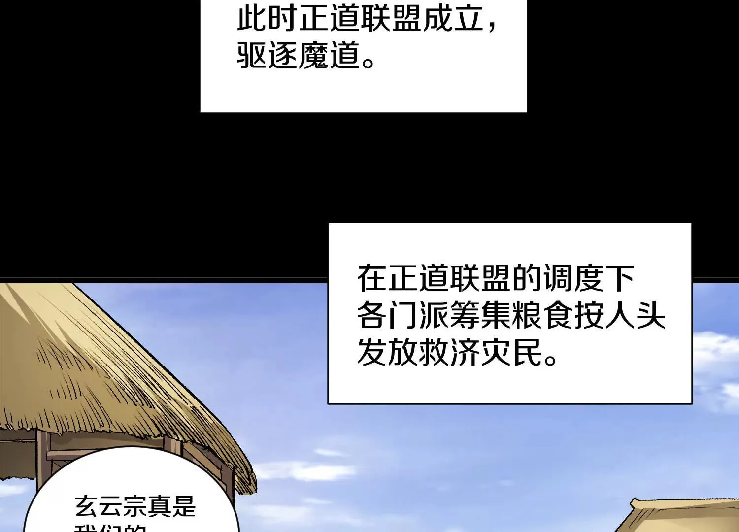 第57话上 尸王 第97页