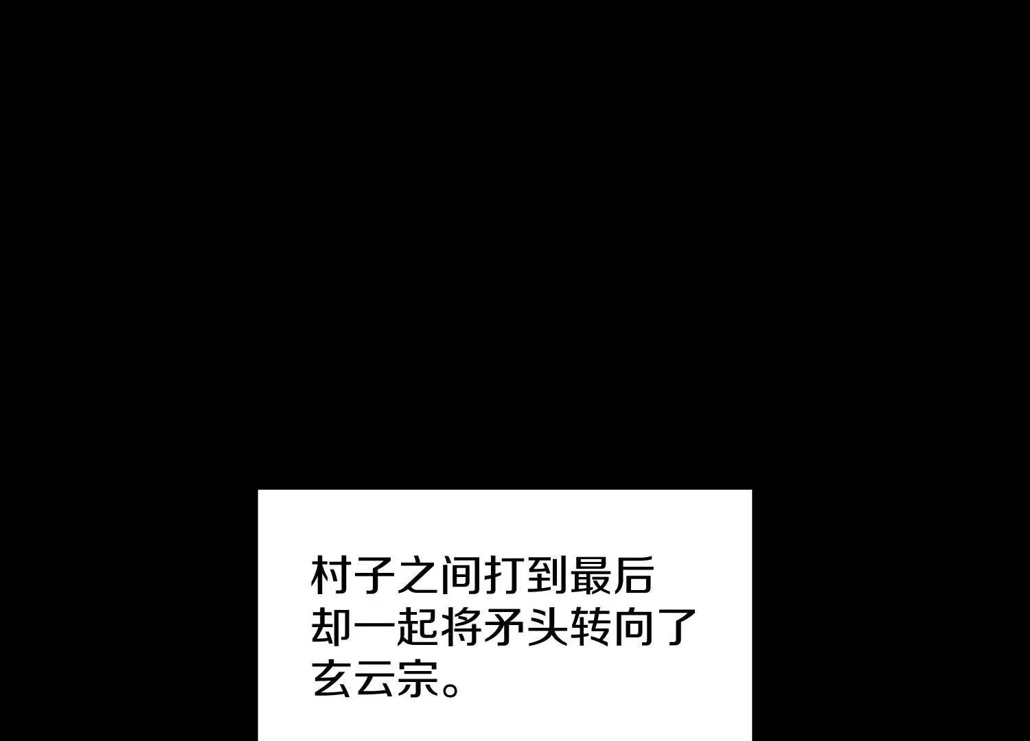 第57话上 尸王 第106页