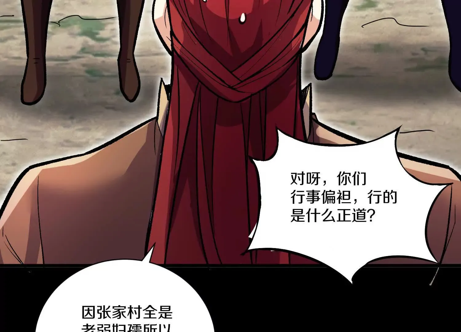 第57话上 尸王 第110页