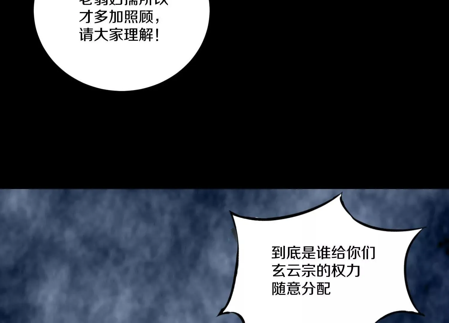 第57话上 尸王 第111页
