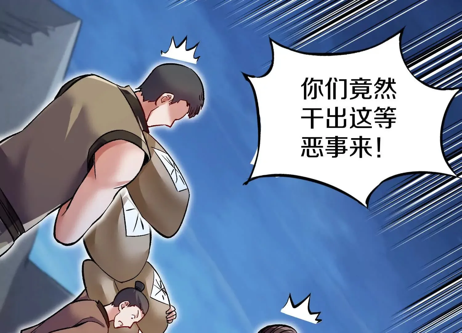 第5话下 正道联盟盟主 第7页