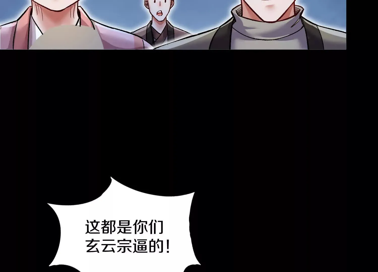 第5话下 正道联盟盟主 第13页
