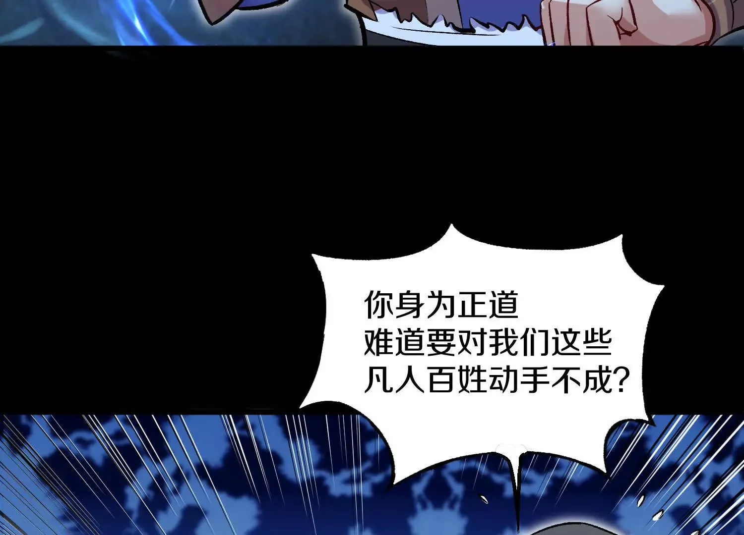 第5话下 正道联盟盟主 第21页
