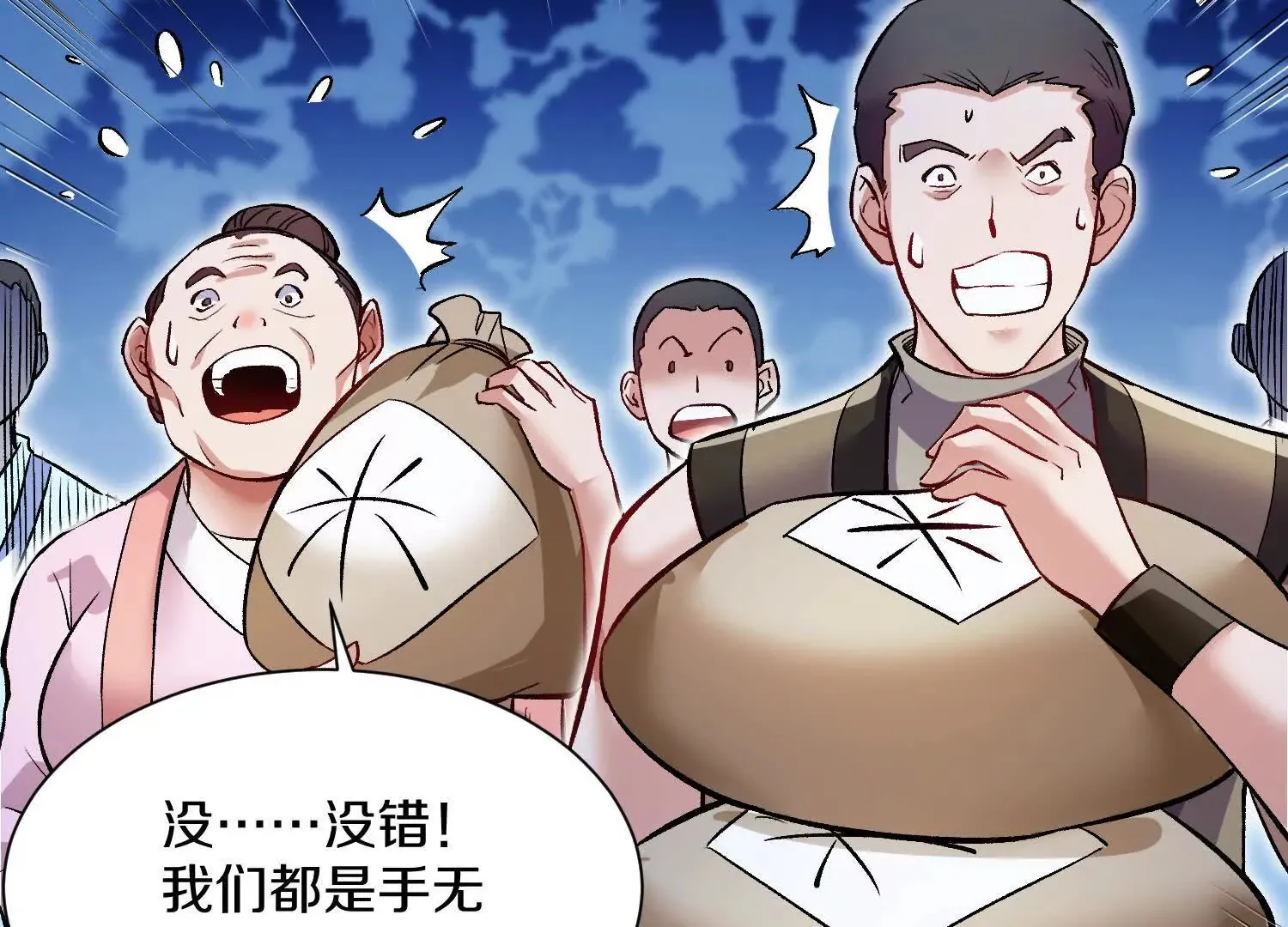 第5话下 正道联盟盟主 第22页