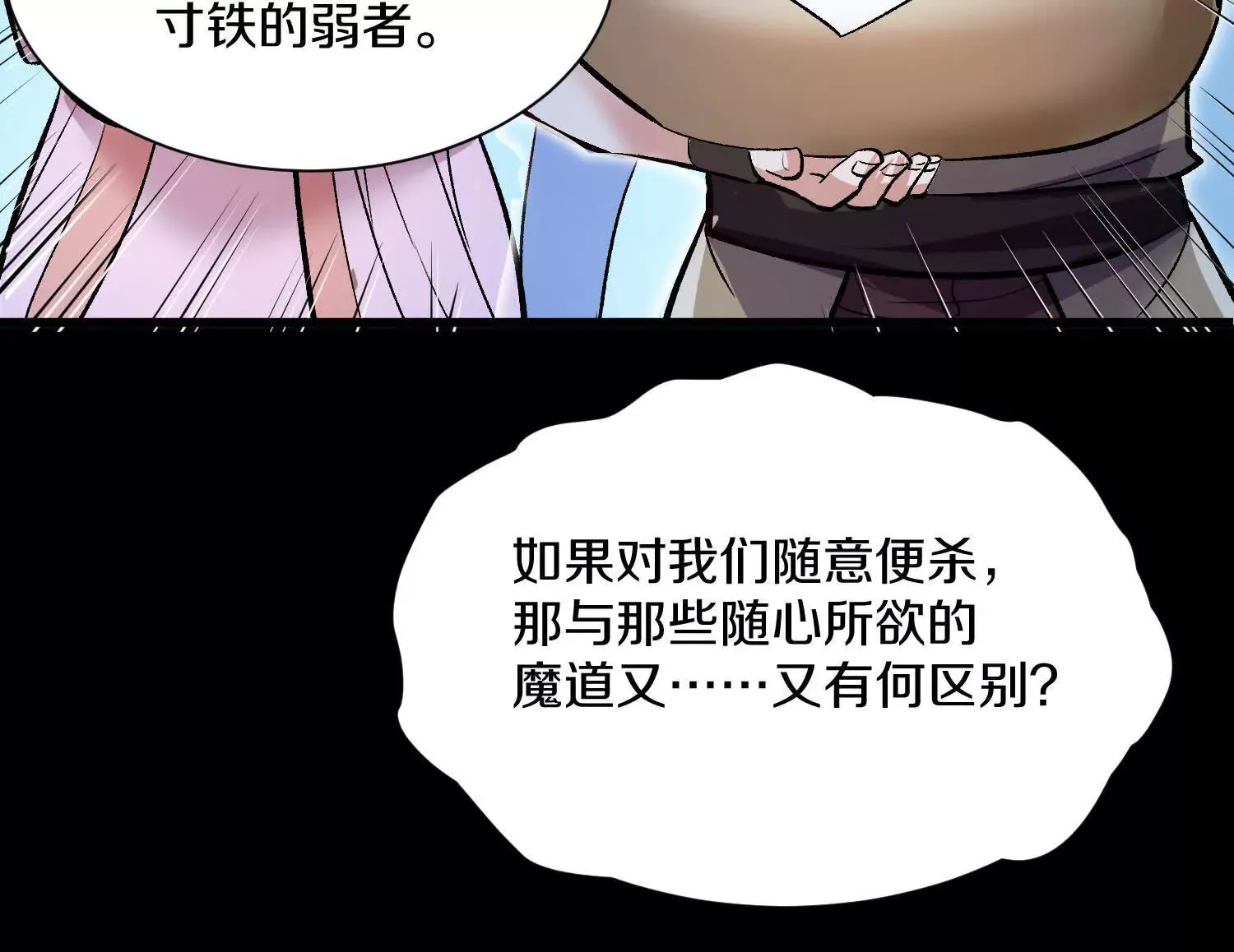 第5话下 正道联盟盟主 第23页