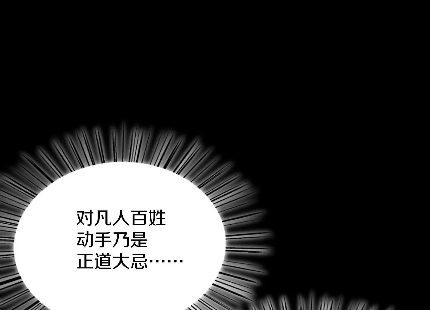 第5话下 正道联盟盟主 第24页