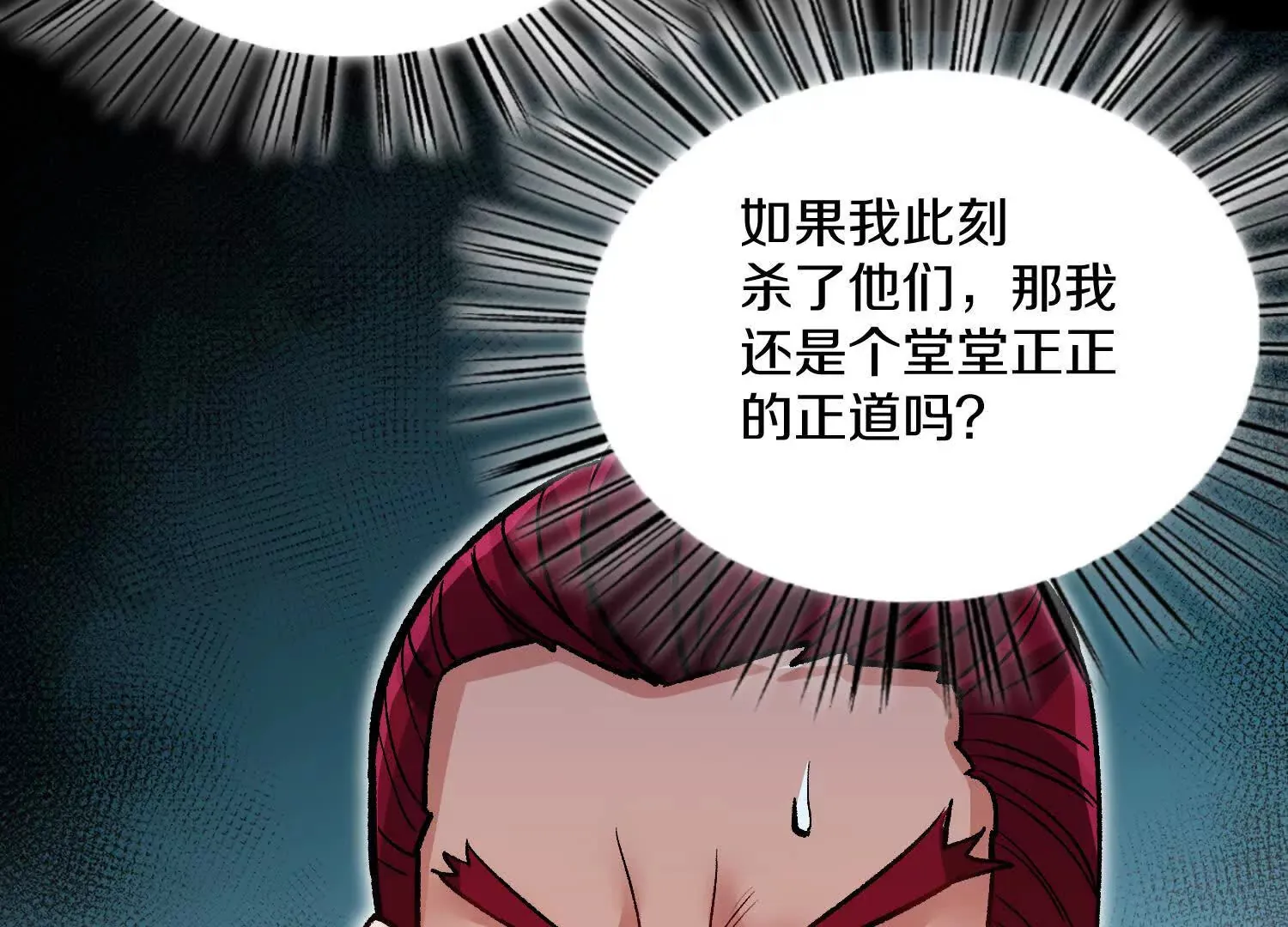 第5话下 正道联盟盟主 第25页