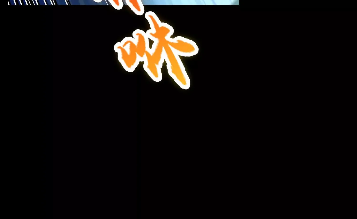 第5话下 正道联盟盟主 第60页