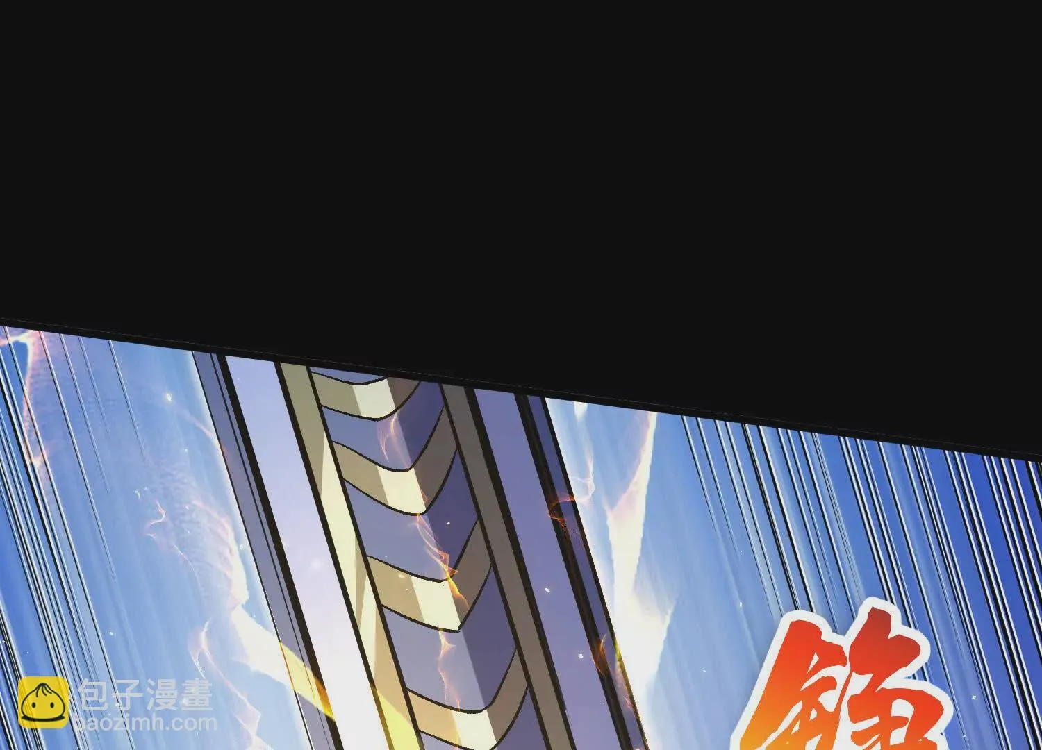 第5话下 正道联盟盟主 第66页