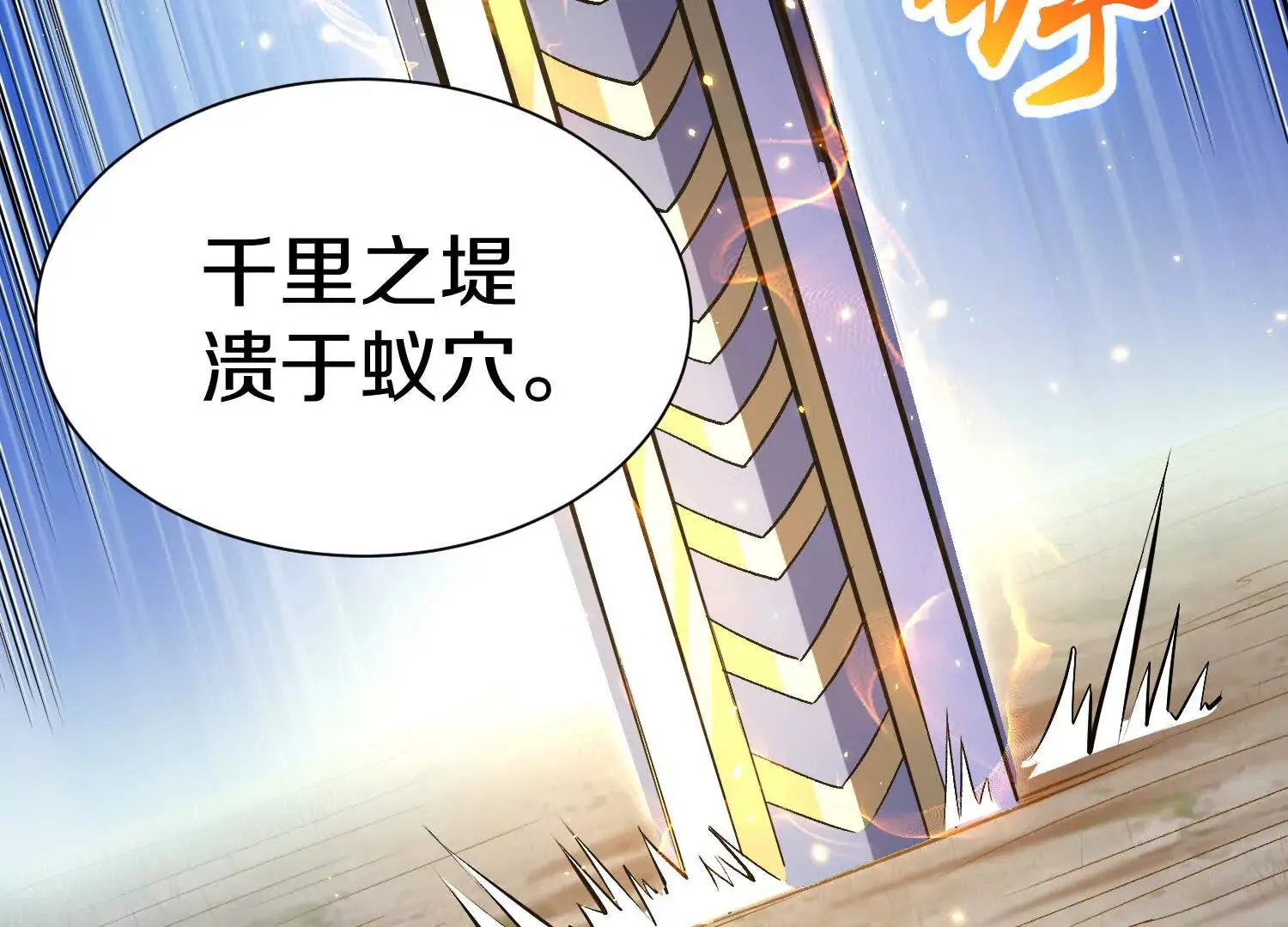 第5话下 正道联盟盟主 第67页