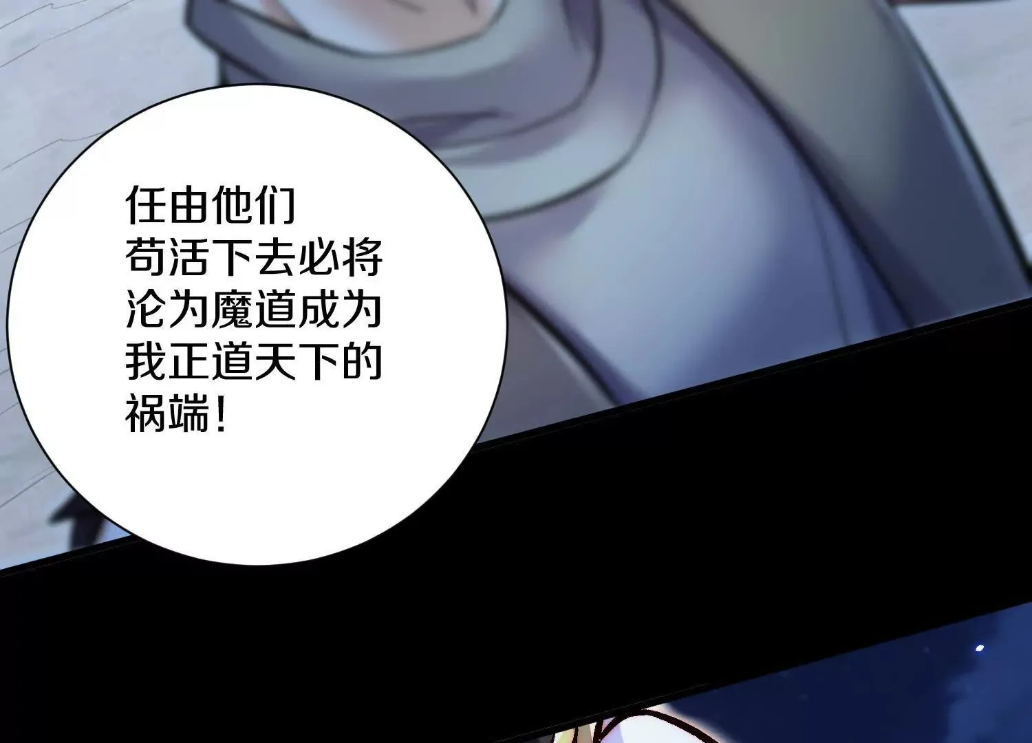 第5话下 正道联盟盟主 第73页
