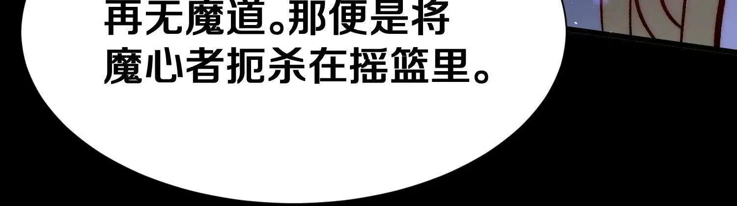 第5话下 正道联盟盟主 第77页