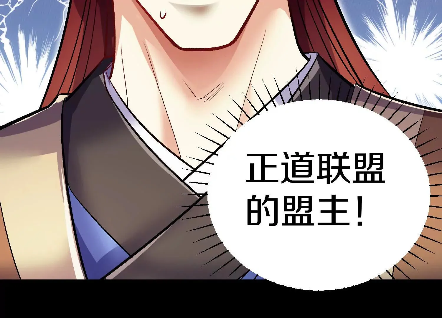 第5话下 正道联盟盟主 第85页