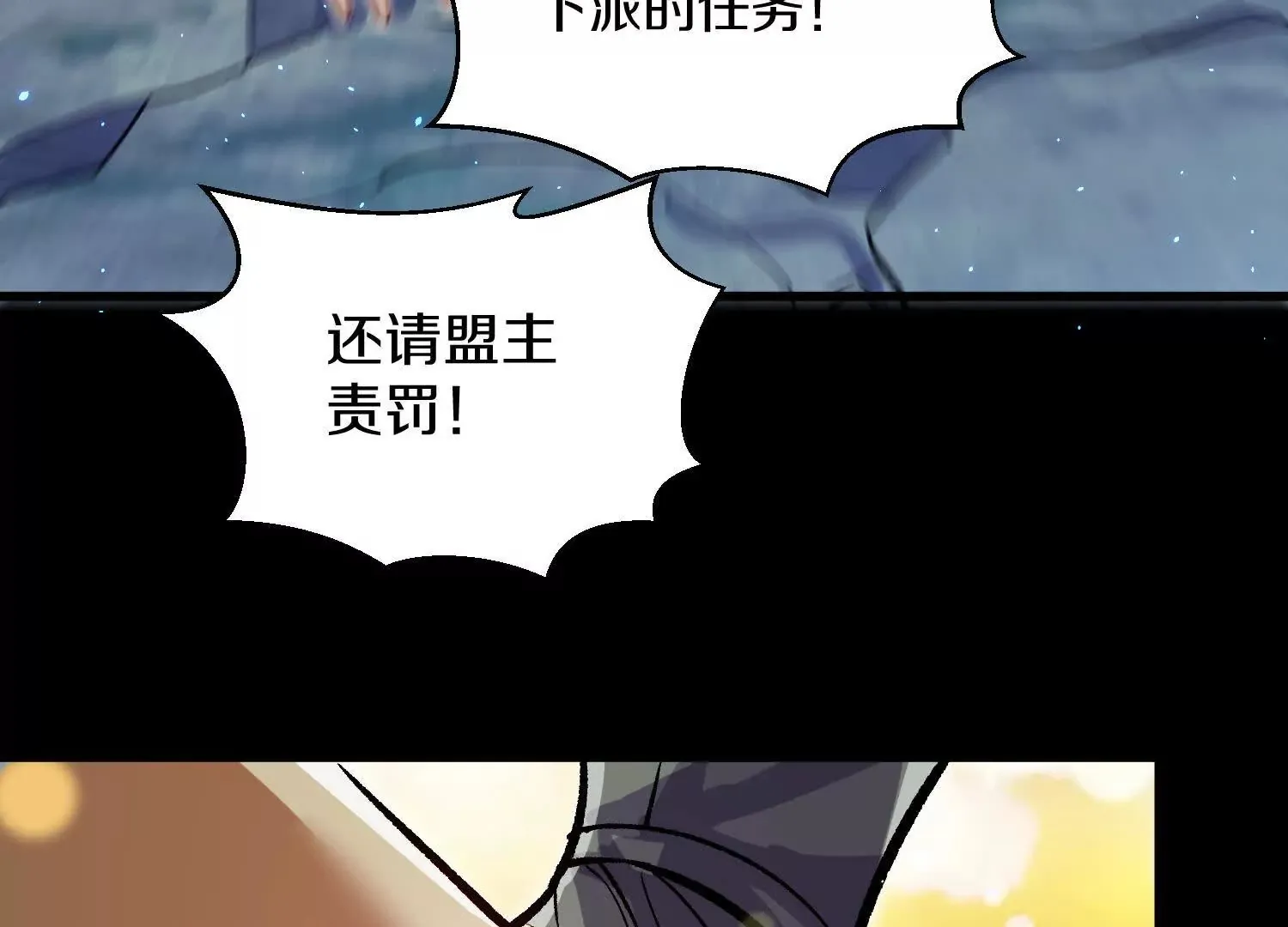 第5话下 正道联盟盟主 第89页