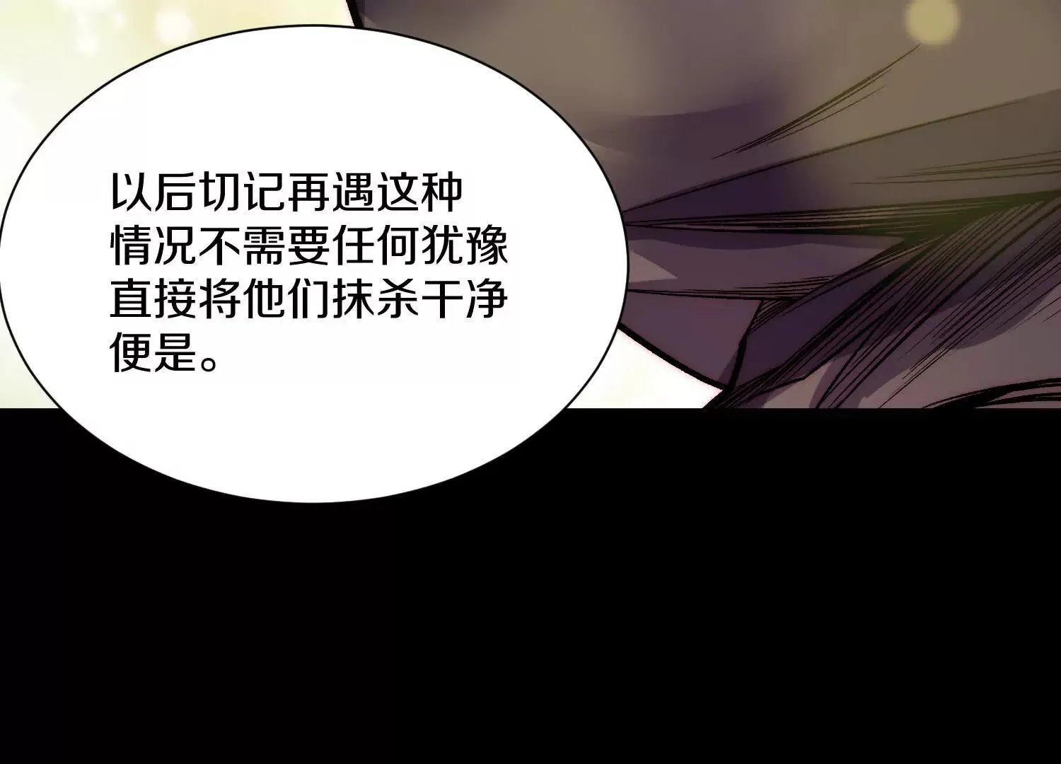 第5话下 正道联盟盟主 第95页