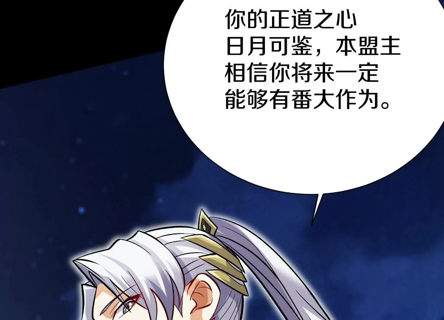 第5话下 正道联盟盟主 第103页