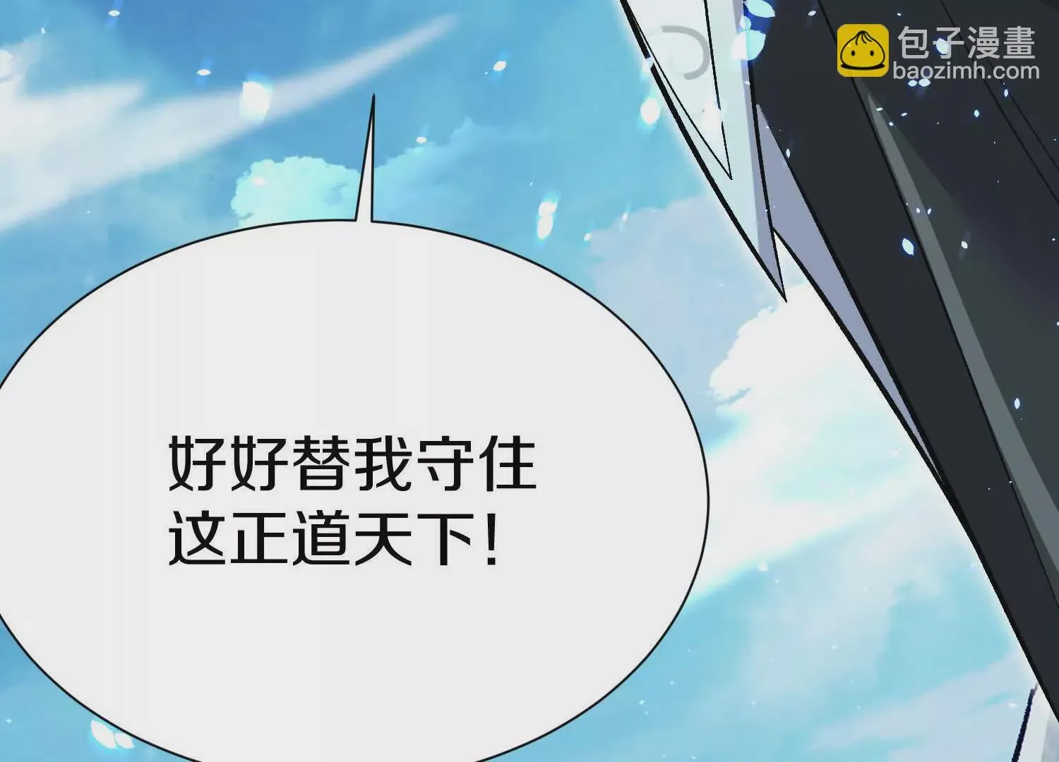 第5话下 正道联盟盟主 第107页