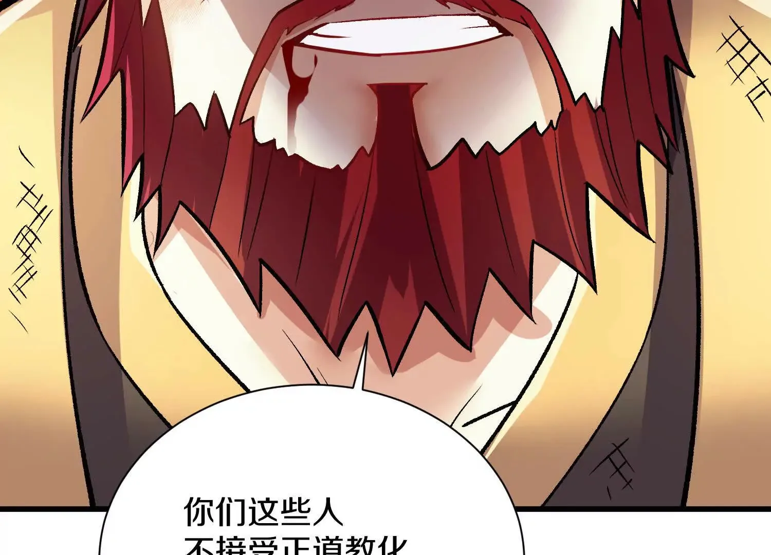 第5话下 正道联盟盟主 第118页