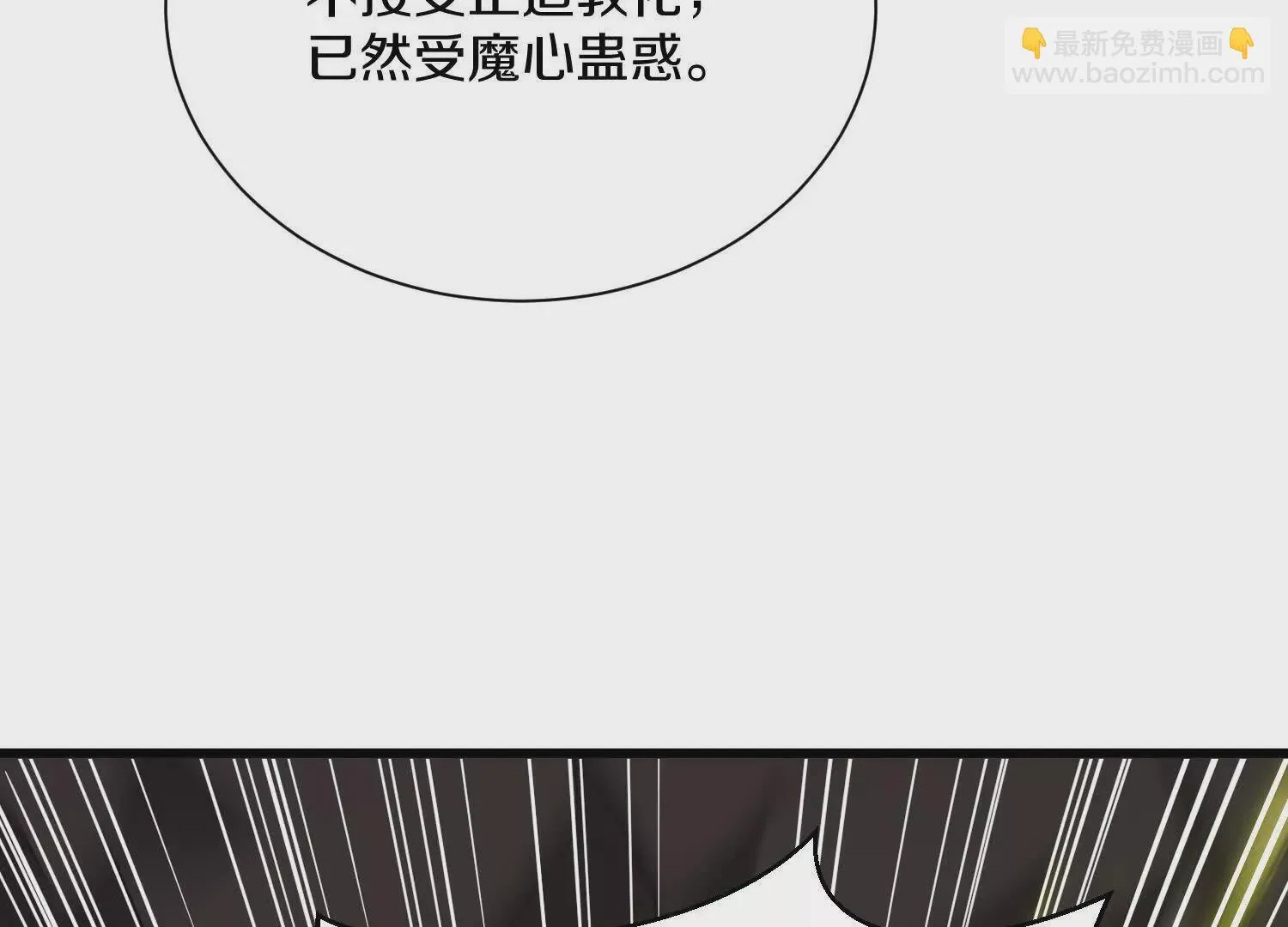 第5话下 正道联盟盟主 第119页