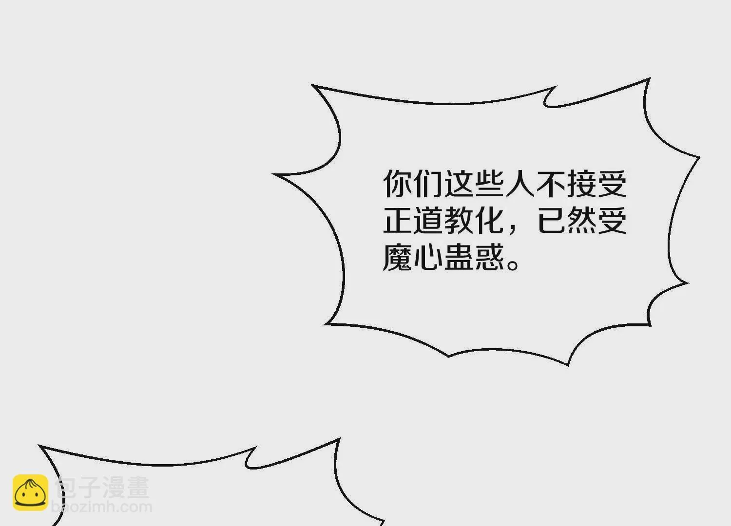 第58话上 为了守护正道！ 第5页