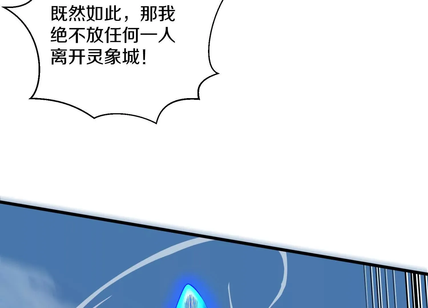 第58话上 为了守护正道！ 第6页