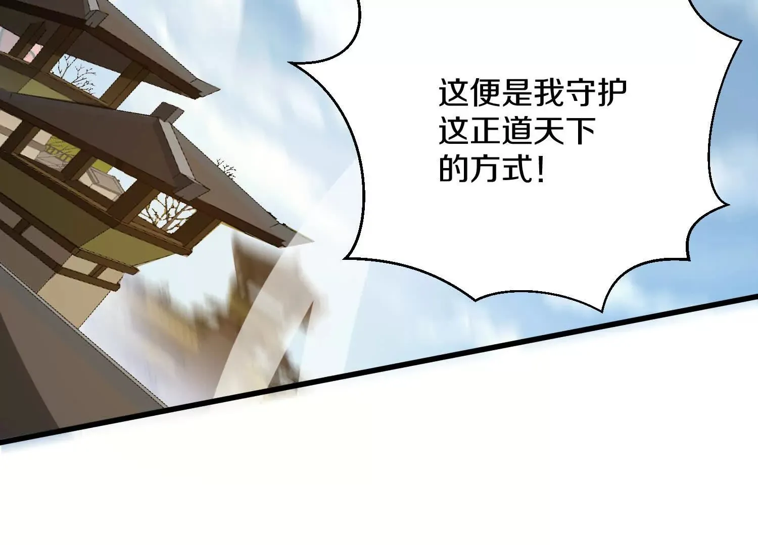 第58话上 为了守护正道！ 第11页
