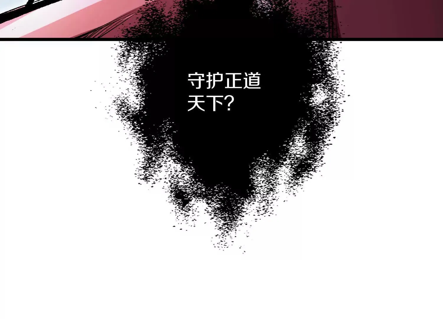 第58话上 为了守护正道！ 第21页