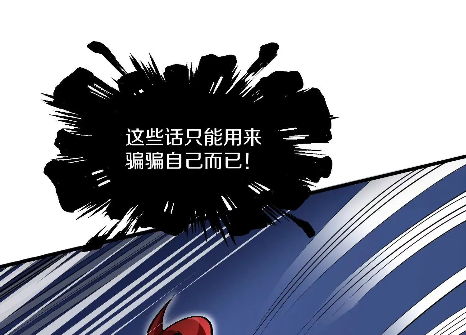 第58话上 为了守护正道！ 第23页
