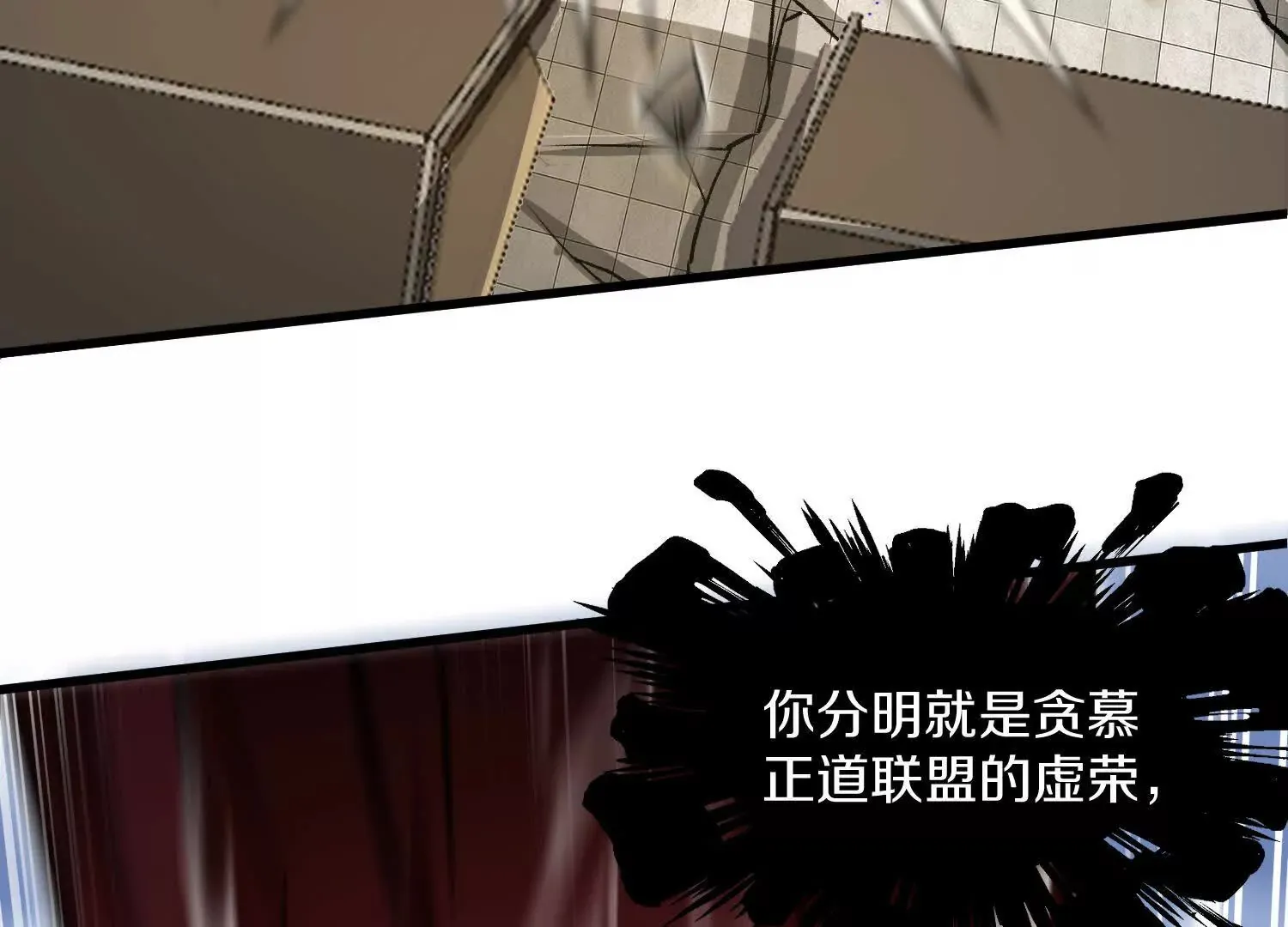 第58话上 为了守护正道！ 第33页