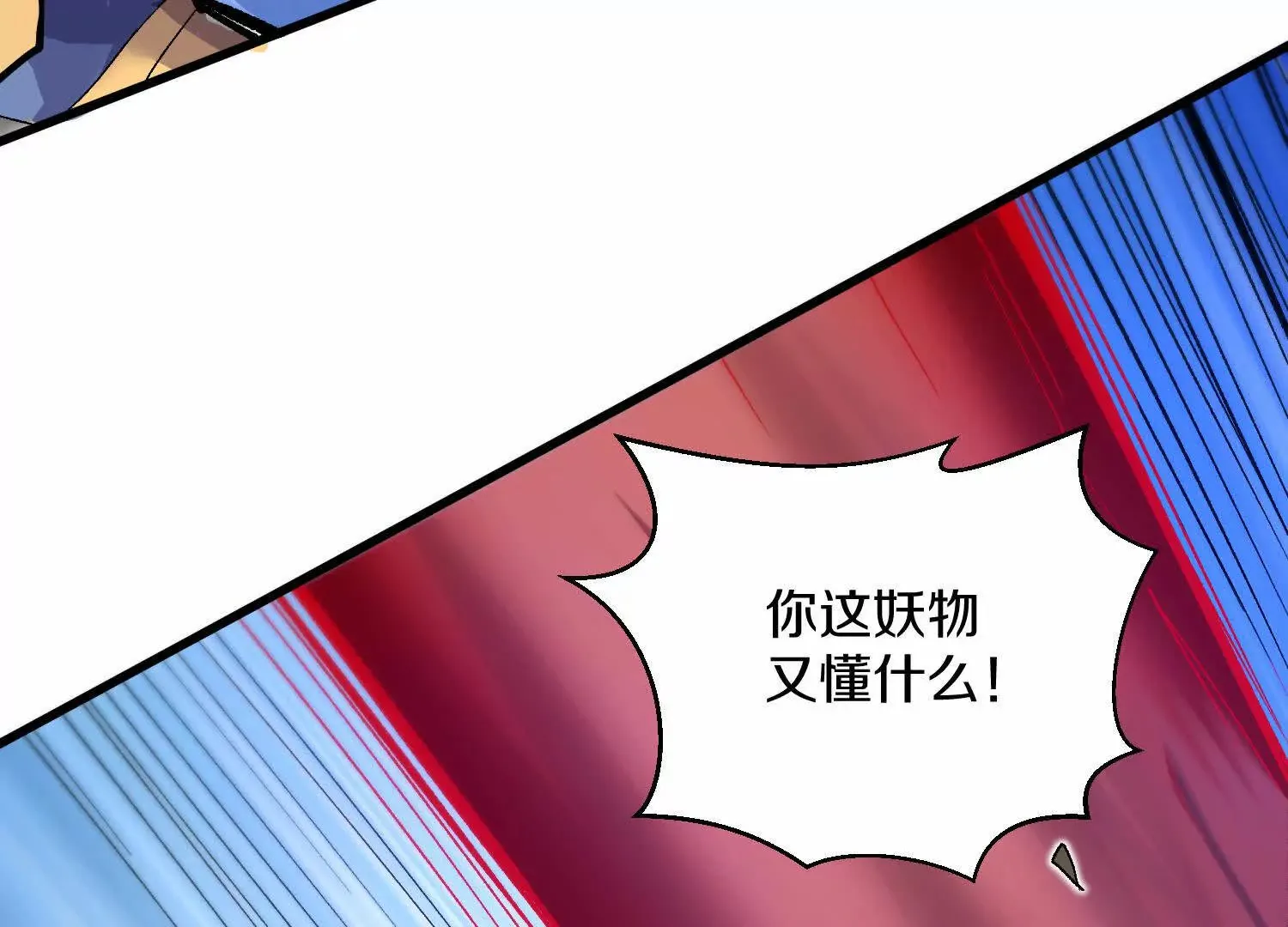第58话上 为了守护正道！ 第43页