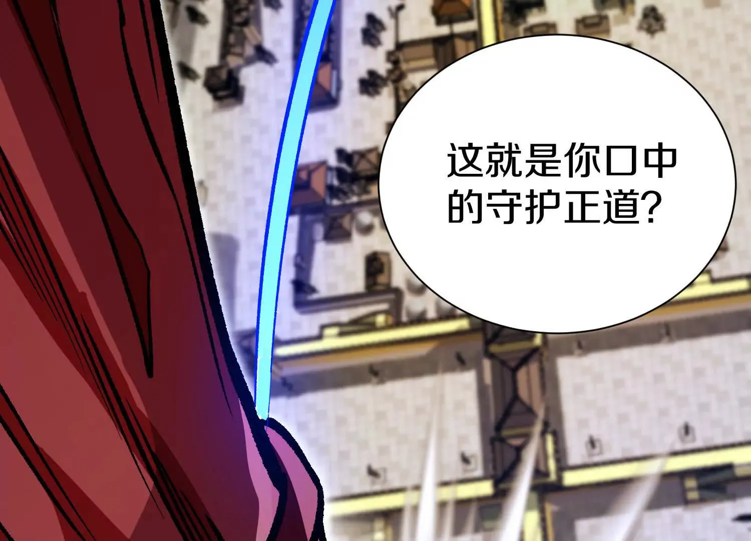 第58话上 为了守护正道！ 第52页