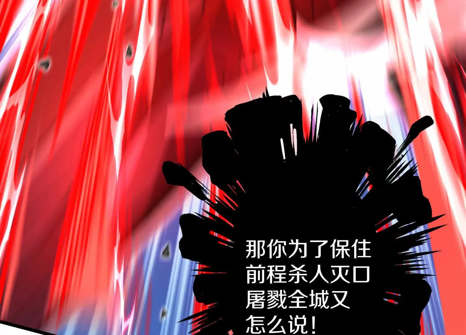 第58话上 为了守护正道！ 第73页