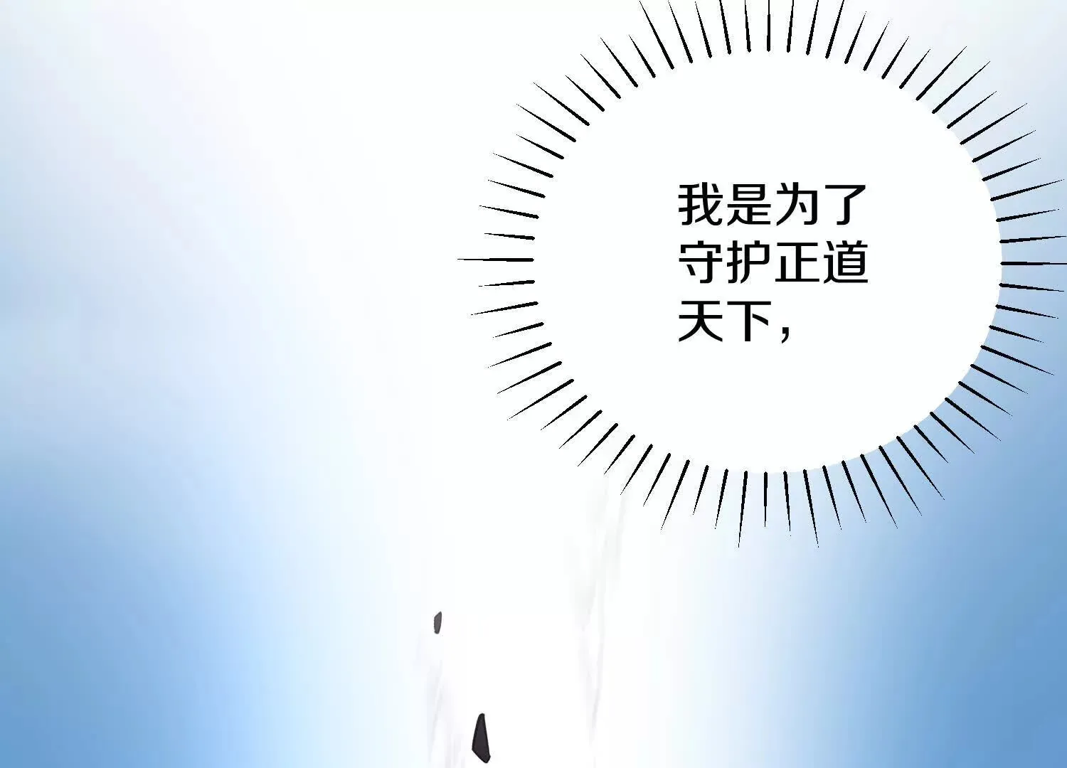 第58话上 为了守护正道！ 第78页